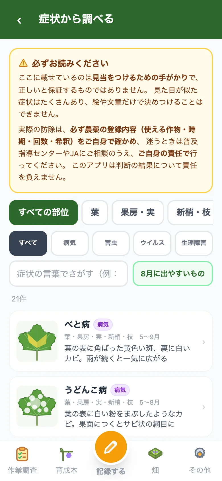 病害虫を見分ける