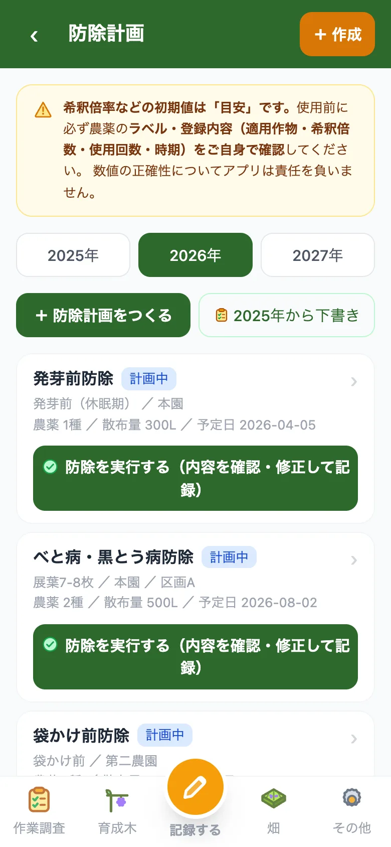 防除を計画